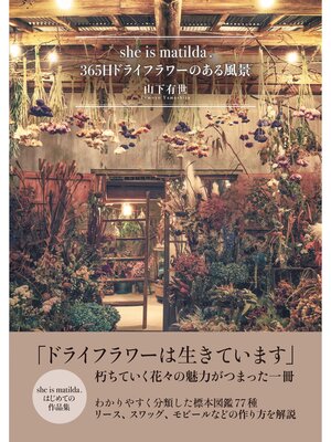 cover image of she is matilda.　365日　ドライフラワーのある風景